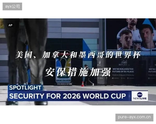 美国升级世界杯安保措施，荷兰队训练营将获“三重防护网”保障。